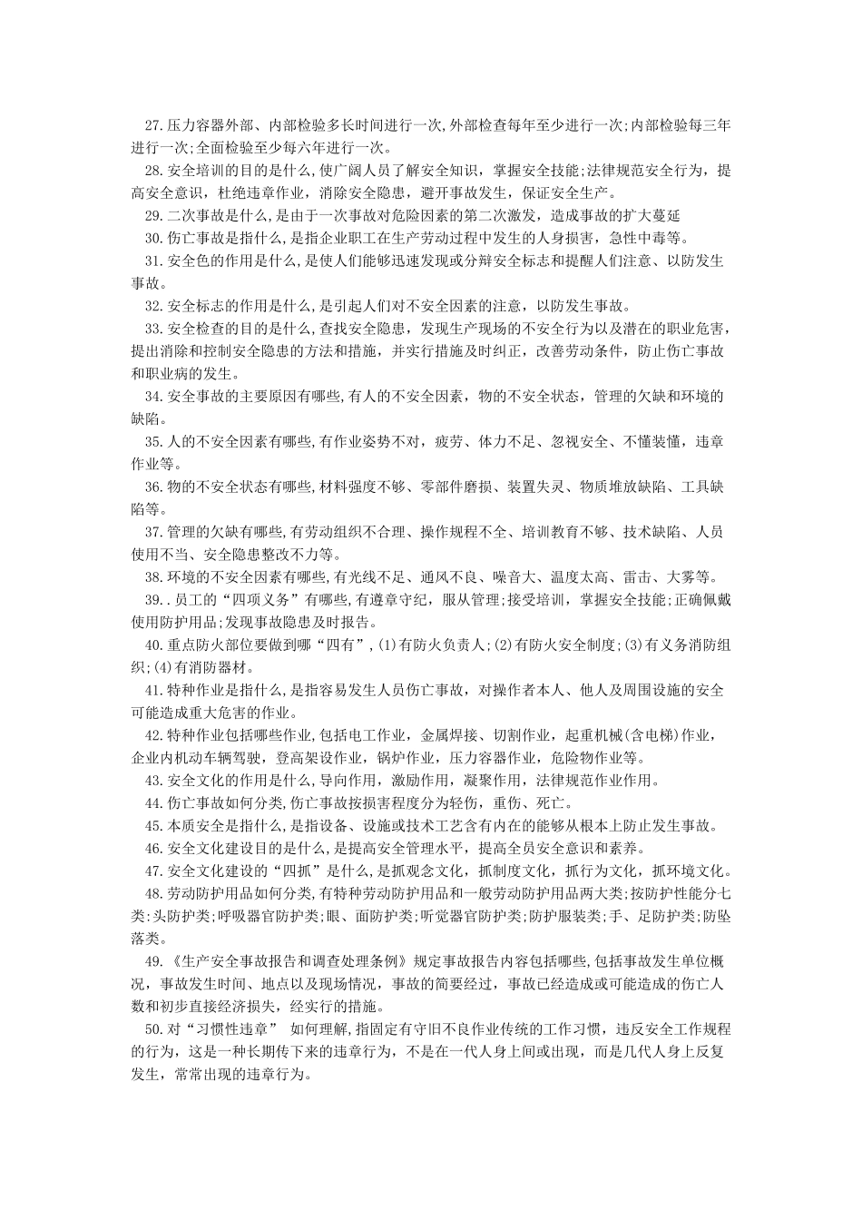 安全宣传咨询日活动资料_第2页