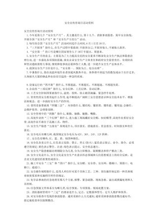 安全宣传咨询日活动资料