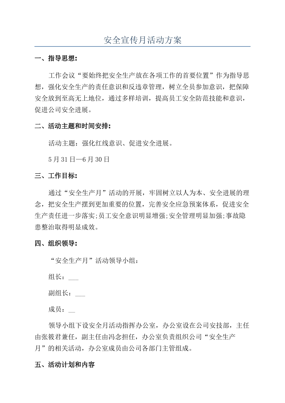 安全宣传月活动方案_第1页