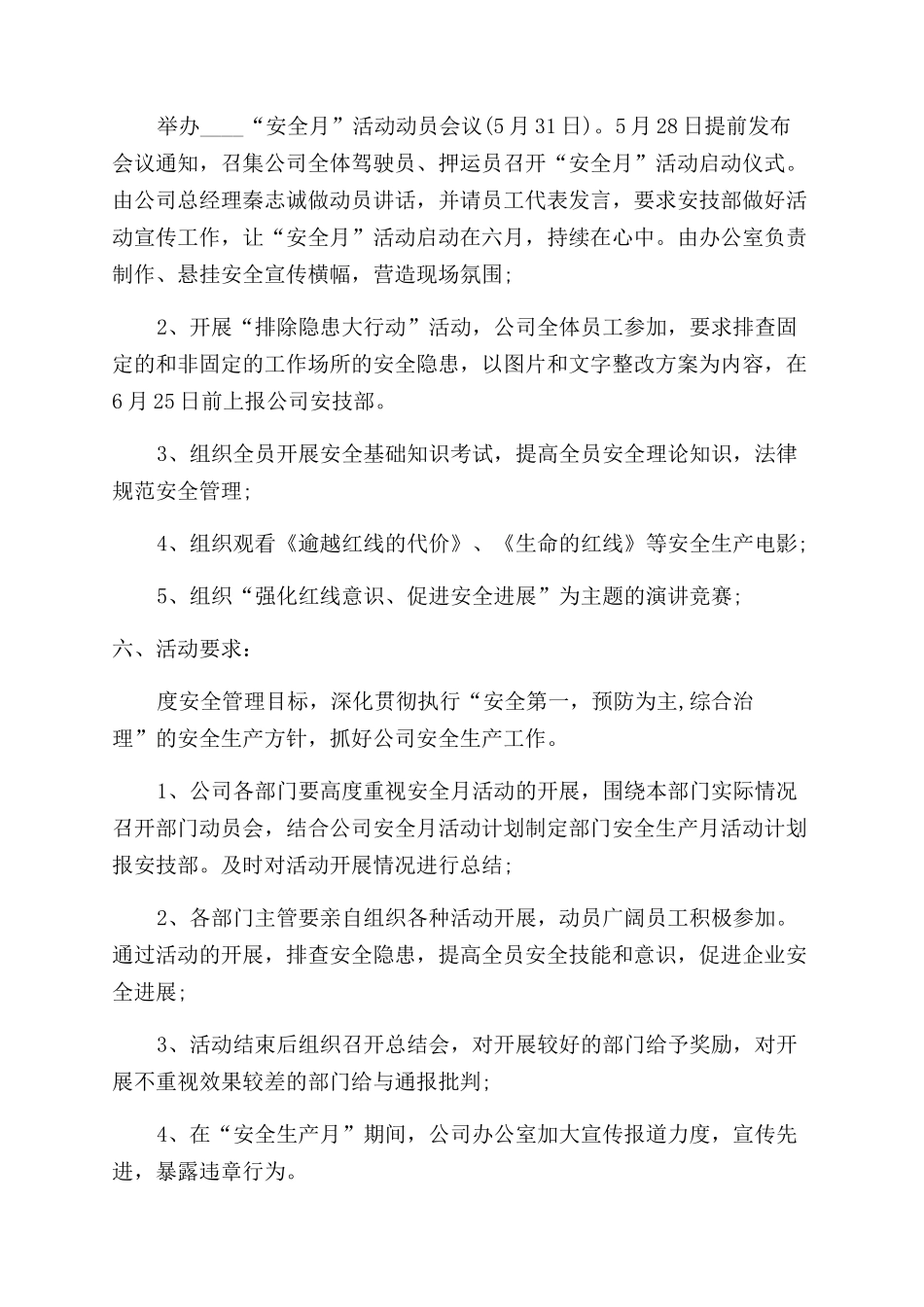 安全宣传月活动方案_第2页