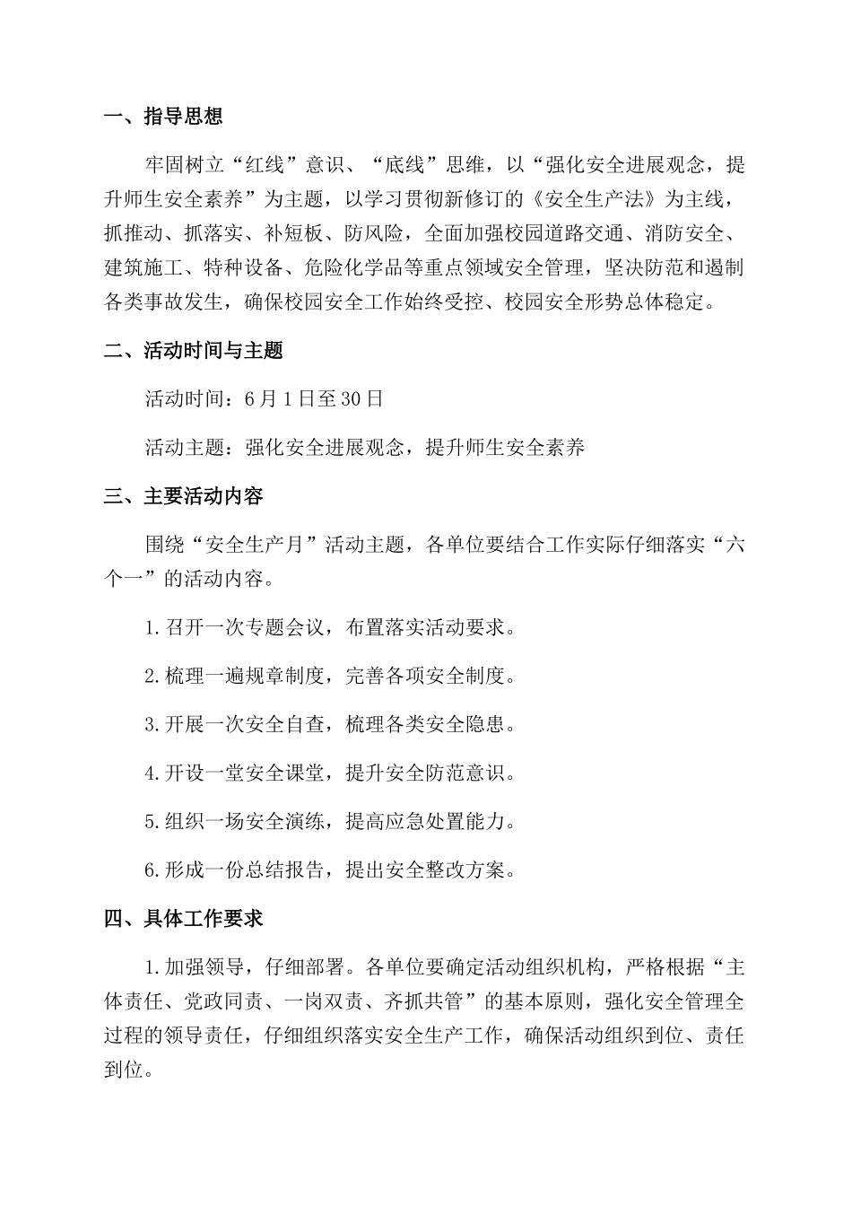 安全宣传月活动方案_第3页