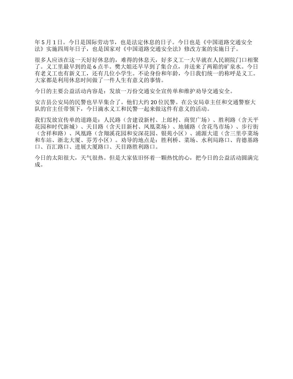 安全宣传活动记录_第1页