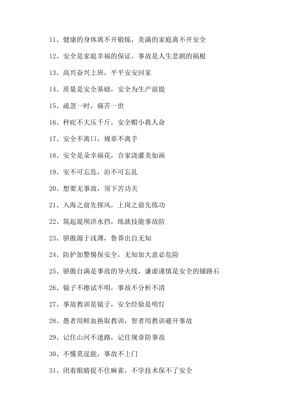 安全宣传标语范文_第2页