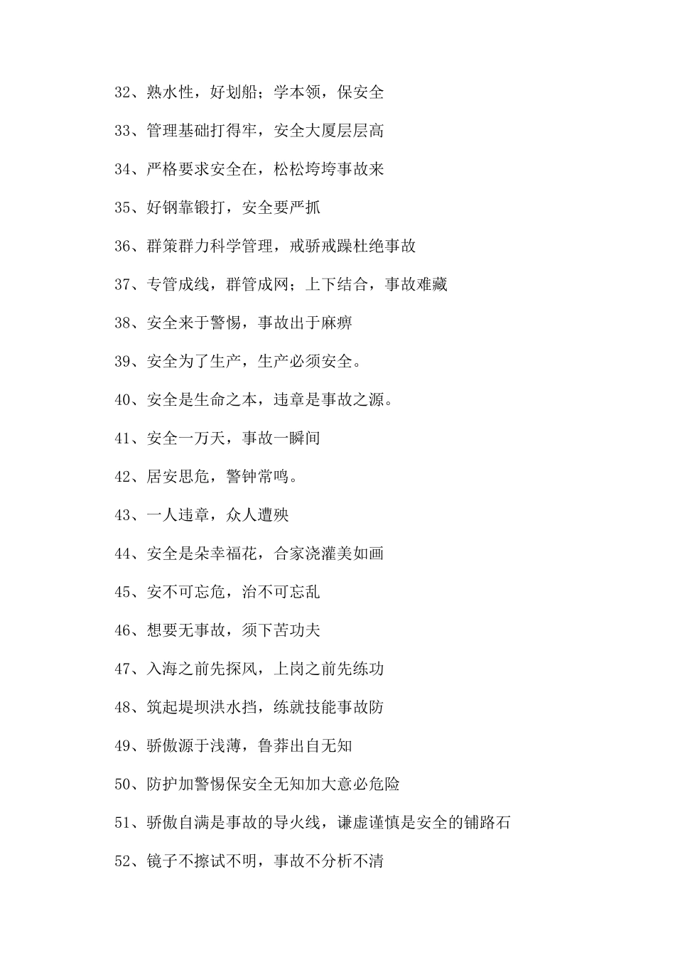 安全宣传标语范文_第3页