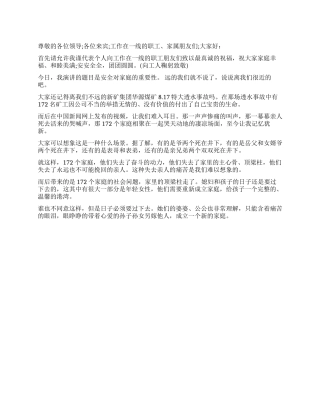 安全对家庭的重要性