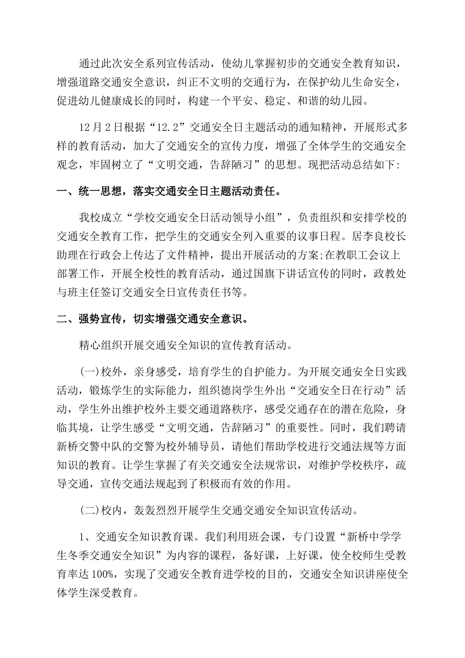 安全宣传活动总结优质5篇_第2页