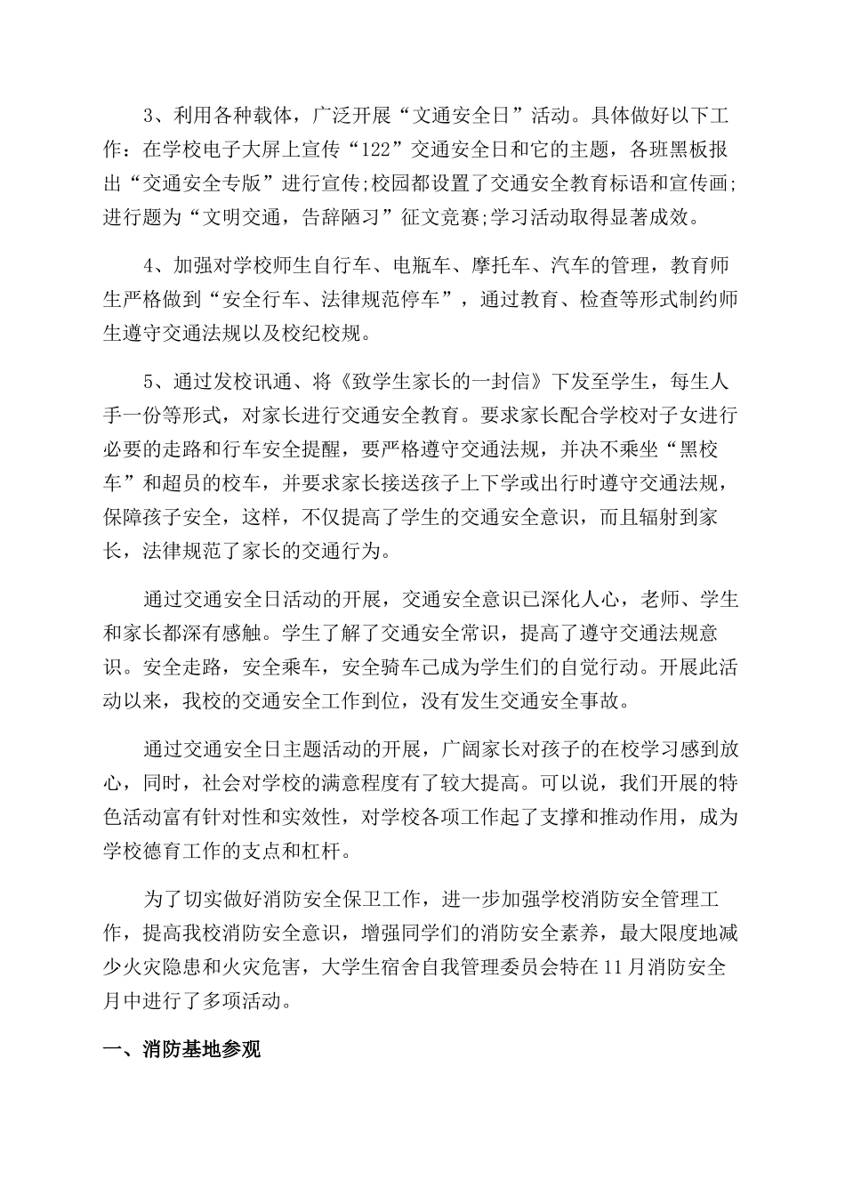 安全宣传活动总结优质5篇_第3页