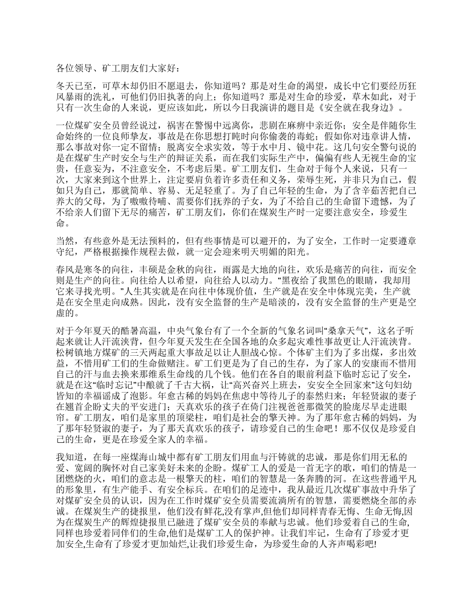 安全就在我身边_第1页