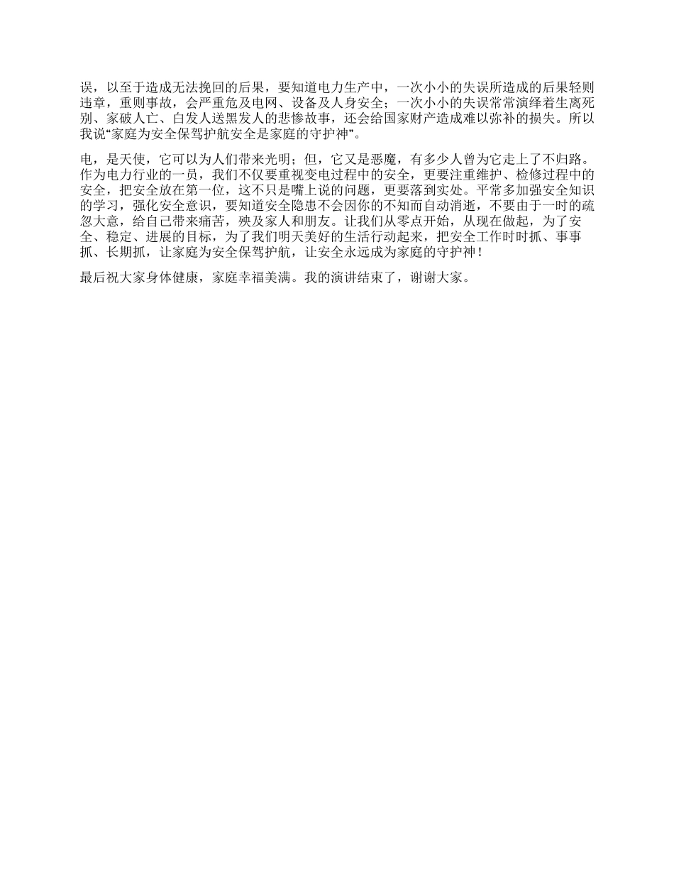 安全家庭的守护神_第2页