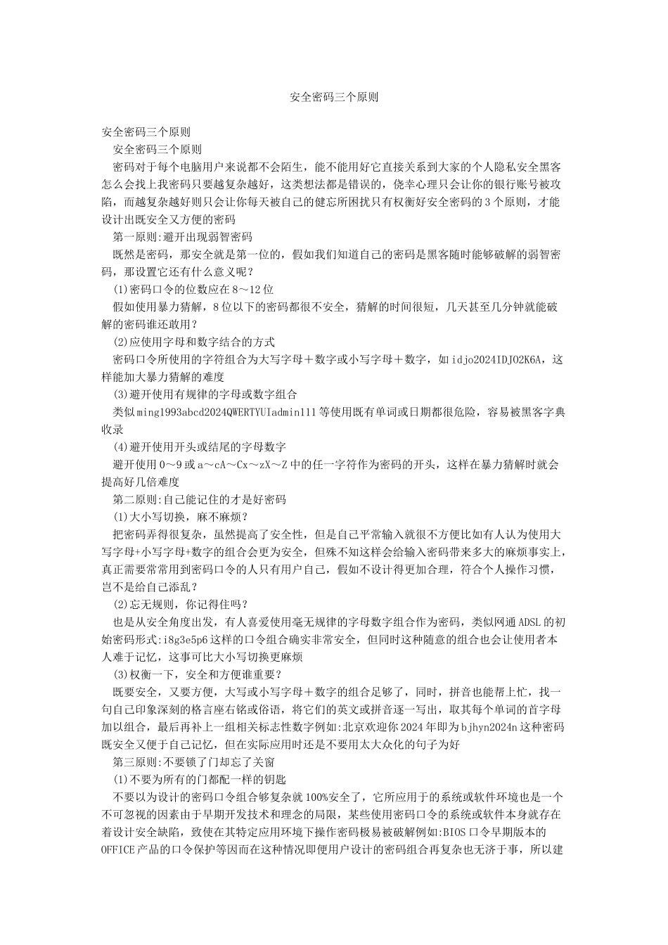 安全密码三个原则_第1页