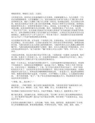 安全就是全家福