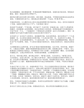 安全就是幸福的空气