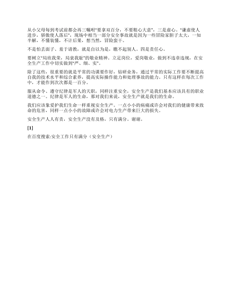 安全工作只有满分(安全生产)_第2页