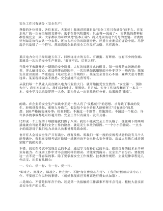 安全工作只有满分(安全生产)