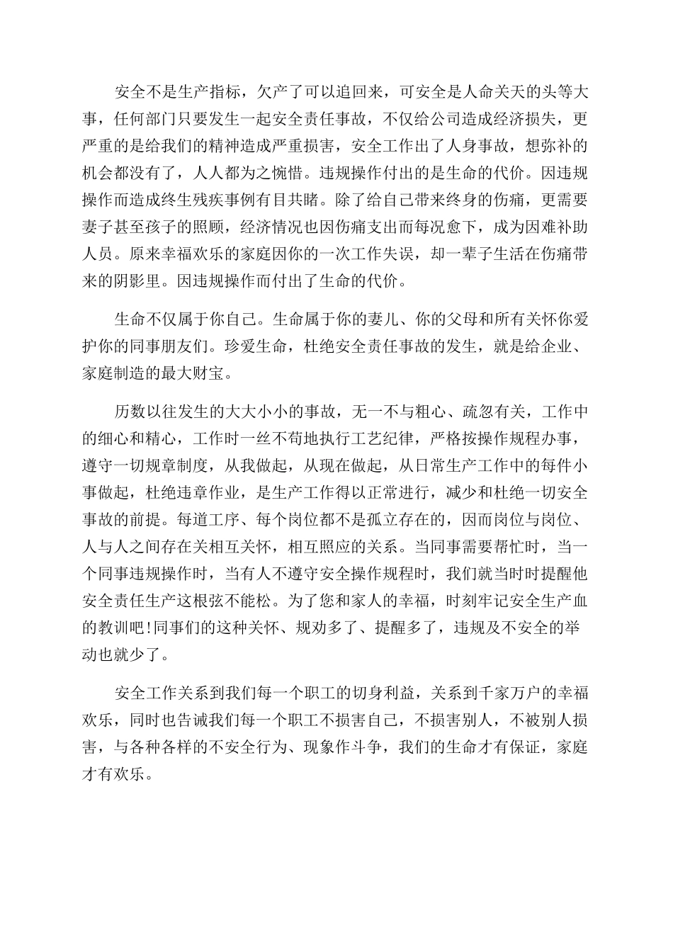 安全岗前培训发言稿_第2页