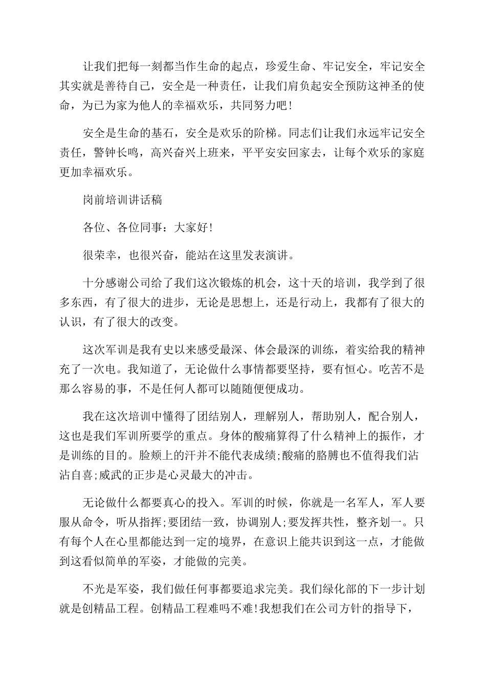 安全岗前培训发言稿_第3页