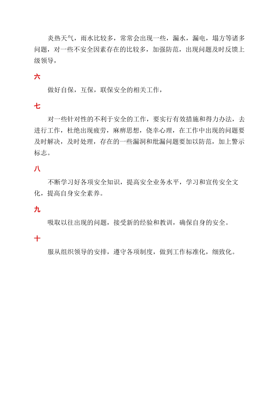 安全工作保证书_第2页