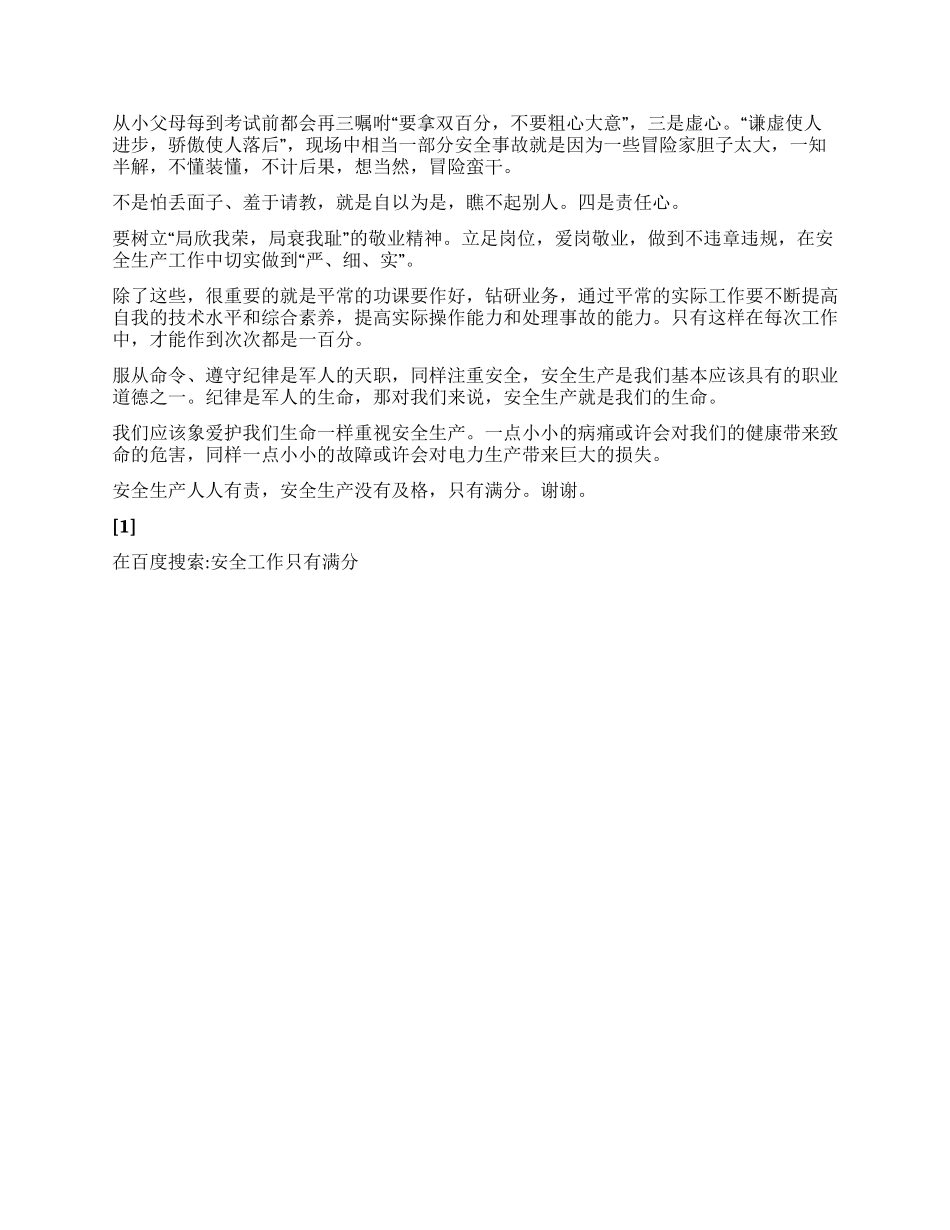 安全工作只有满分_第2页