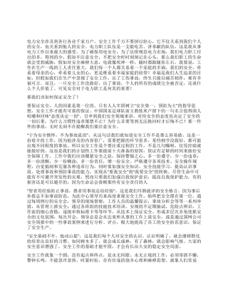 安全工作就象一个圆