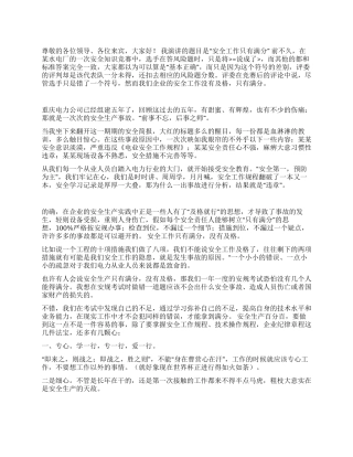 安全工作只有满分演讲范文