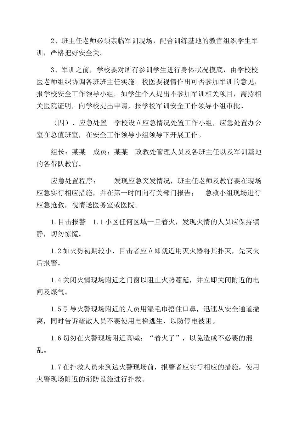 安全工作应急预案_第2页