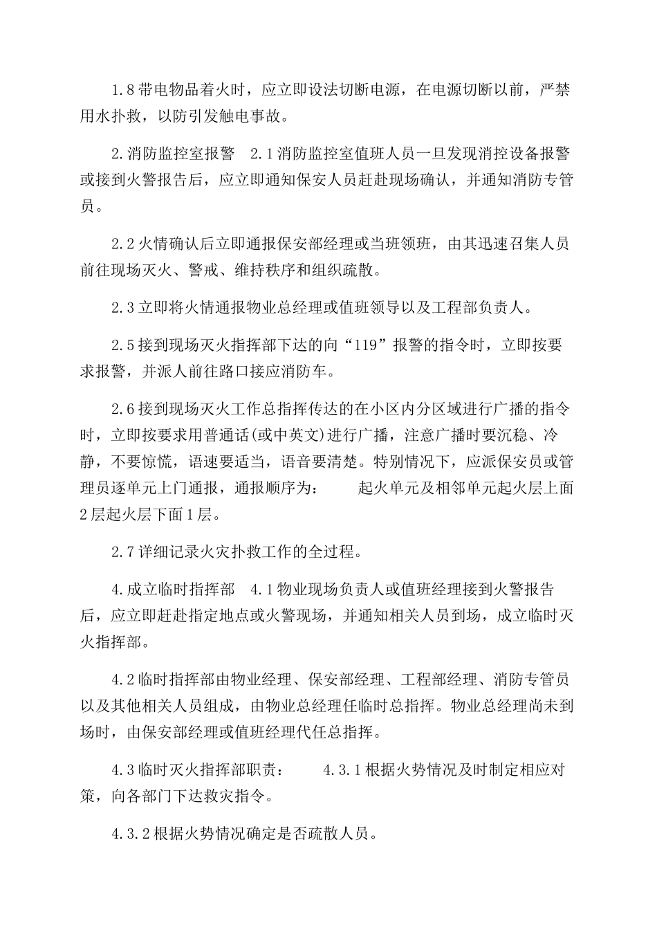 安全工作应急预案_第3页