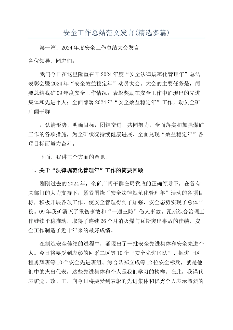 安全工作总结范文发言_第1页
