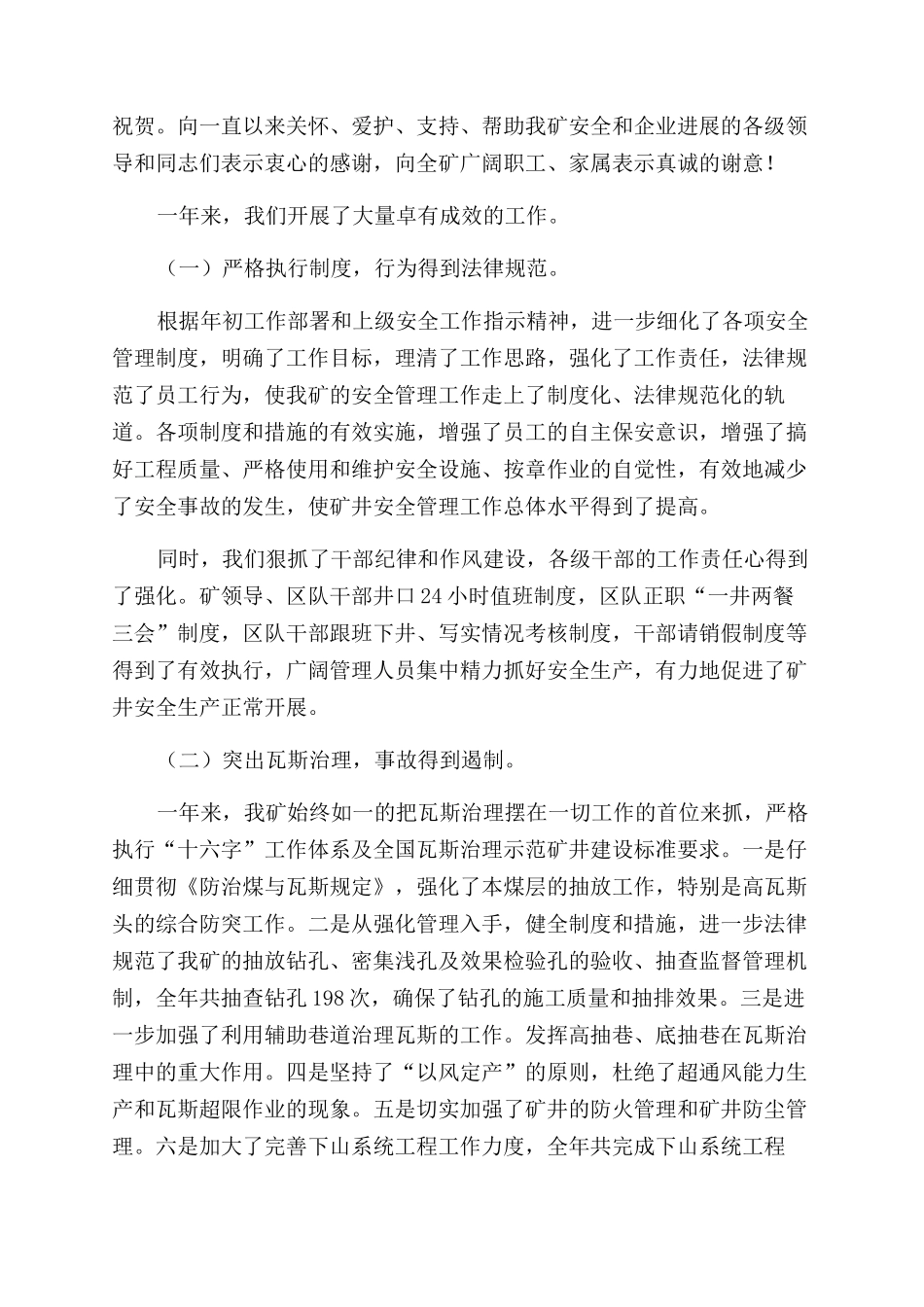 安全工作总结范文发言_第2页