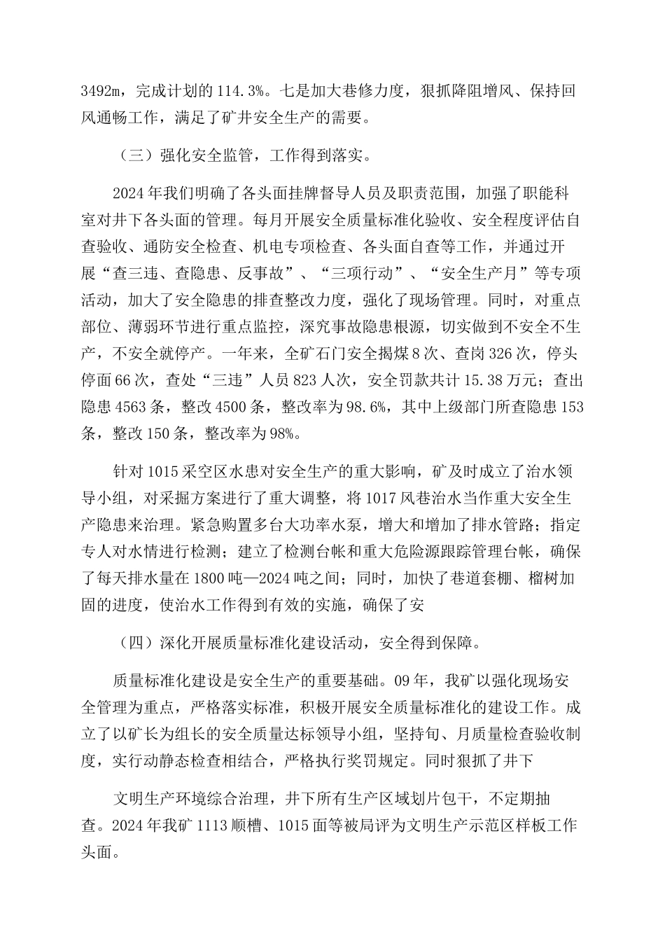 安全工作总结范文发言_第3页