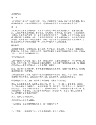 安全工作总结的写法