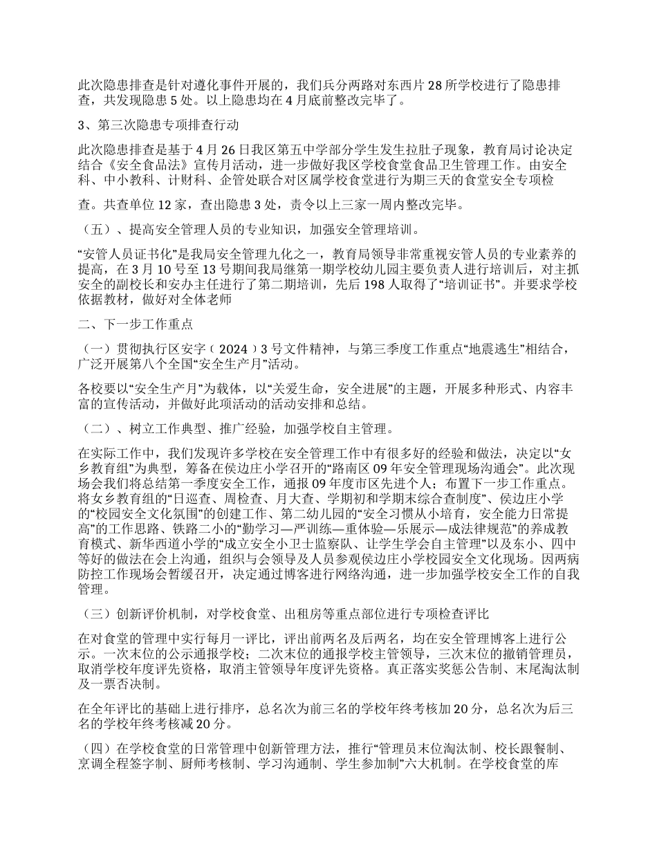安全工作情况小结及下一步工作部署_第2页