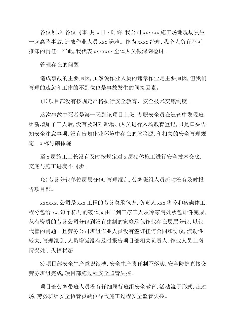 安全工作意识疏忽检讨书_第2页