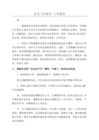 安全工作报告-工作报告