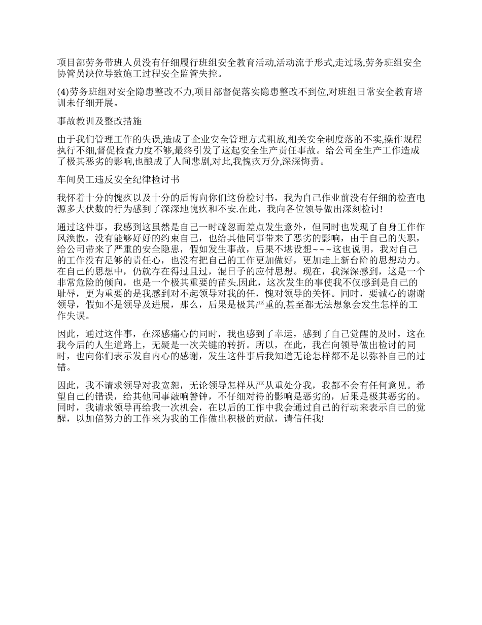 安全工作意识疏忽的检讨书_第2页