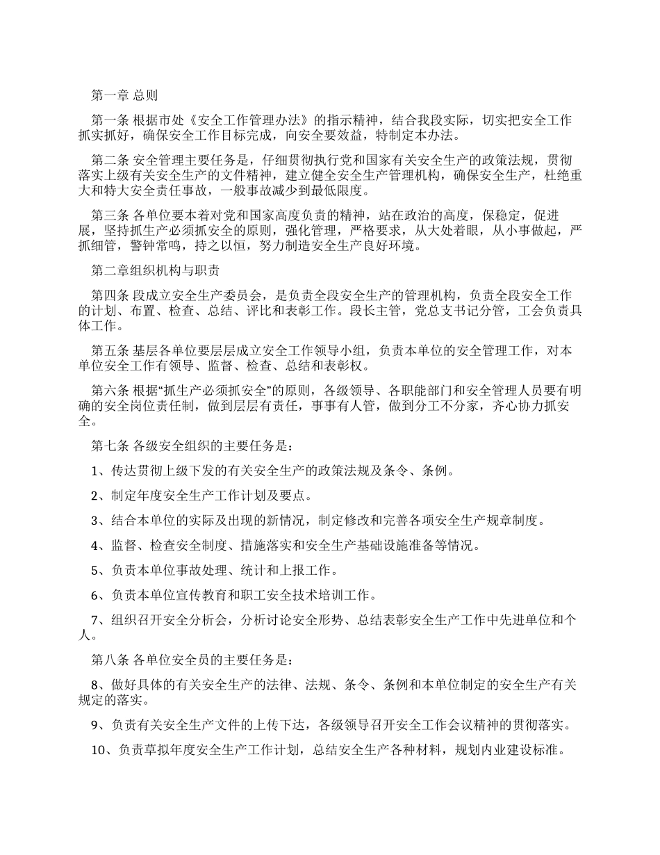 安全工作管理办法_第1页