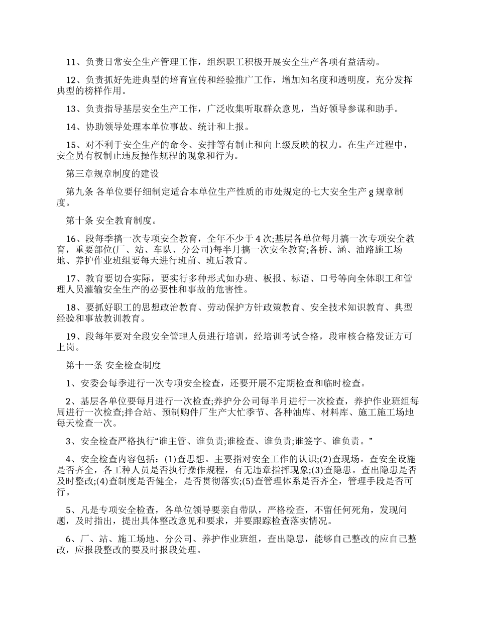 安全工作管理办法_第2页