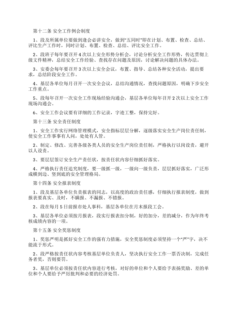 安全工作管理办法_第3页