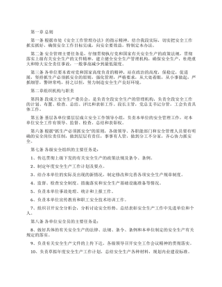 安全工作管理办法
