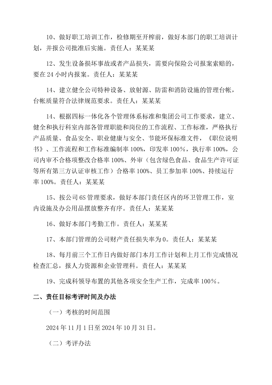 安全工作目标管理责任制_第2页