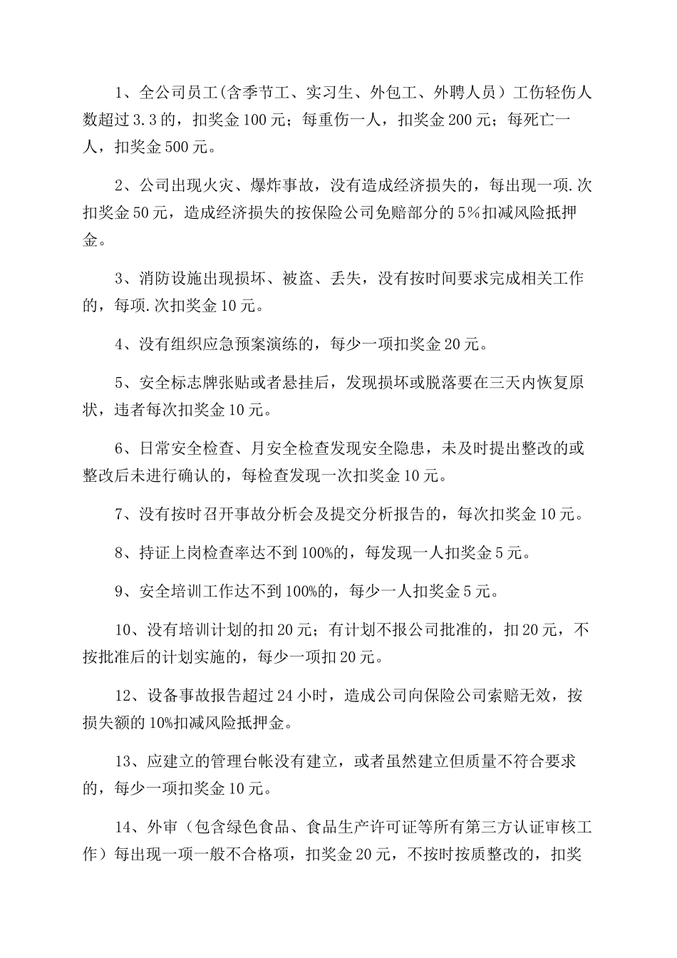 安全工作目标管理责任制_第3页