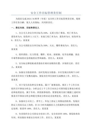 安全工作目标管理责任制