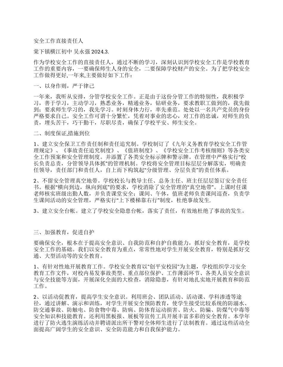 安全工作直接责任人述职报告_第1页