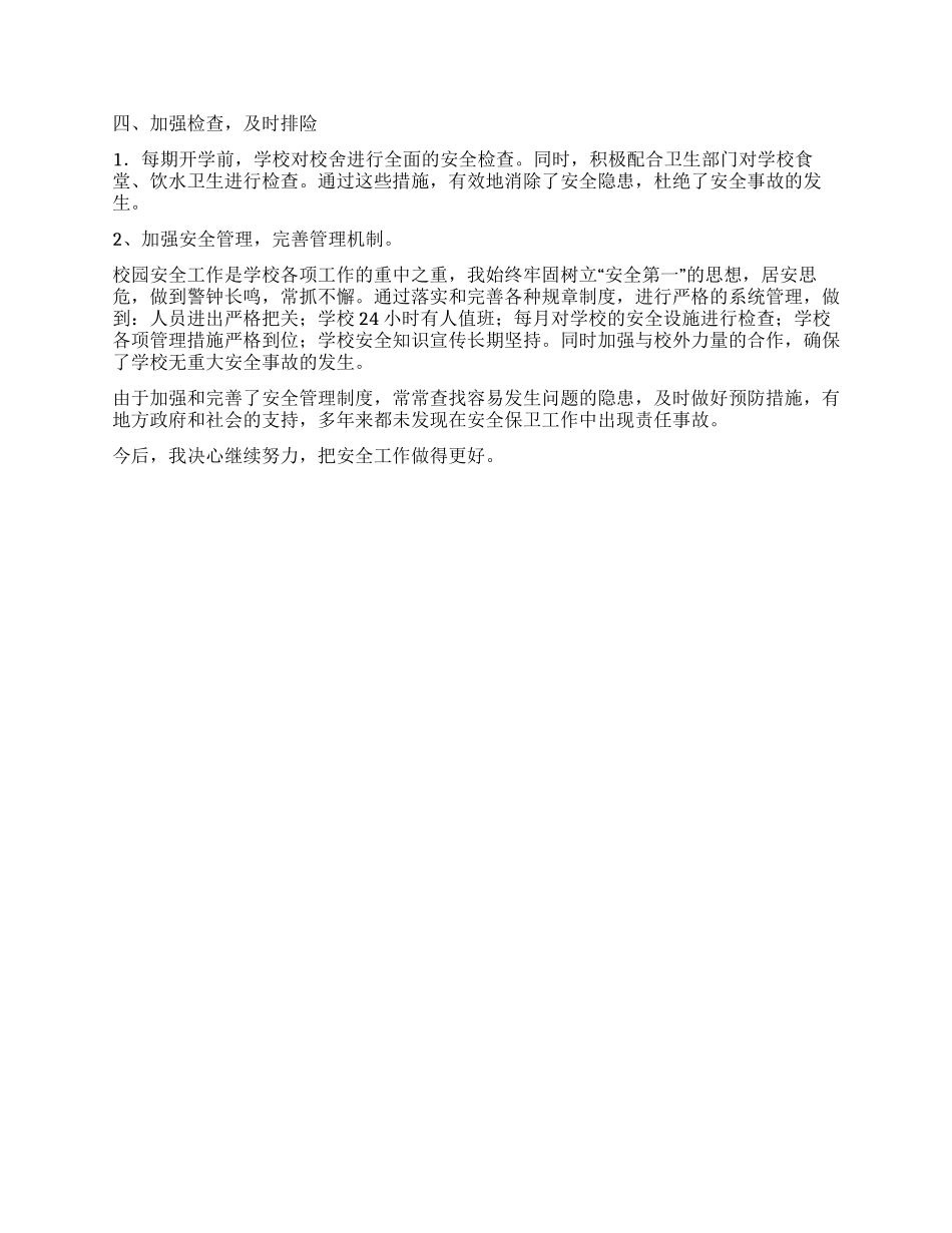 安全工作直接责任人述职报告_第2页