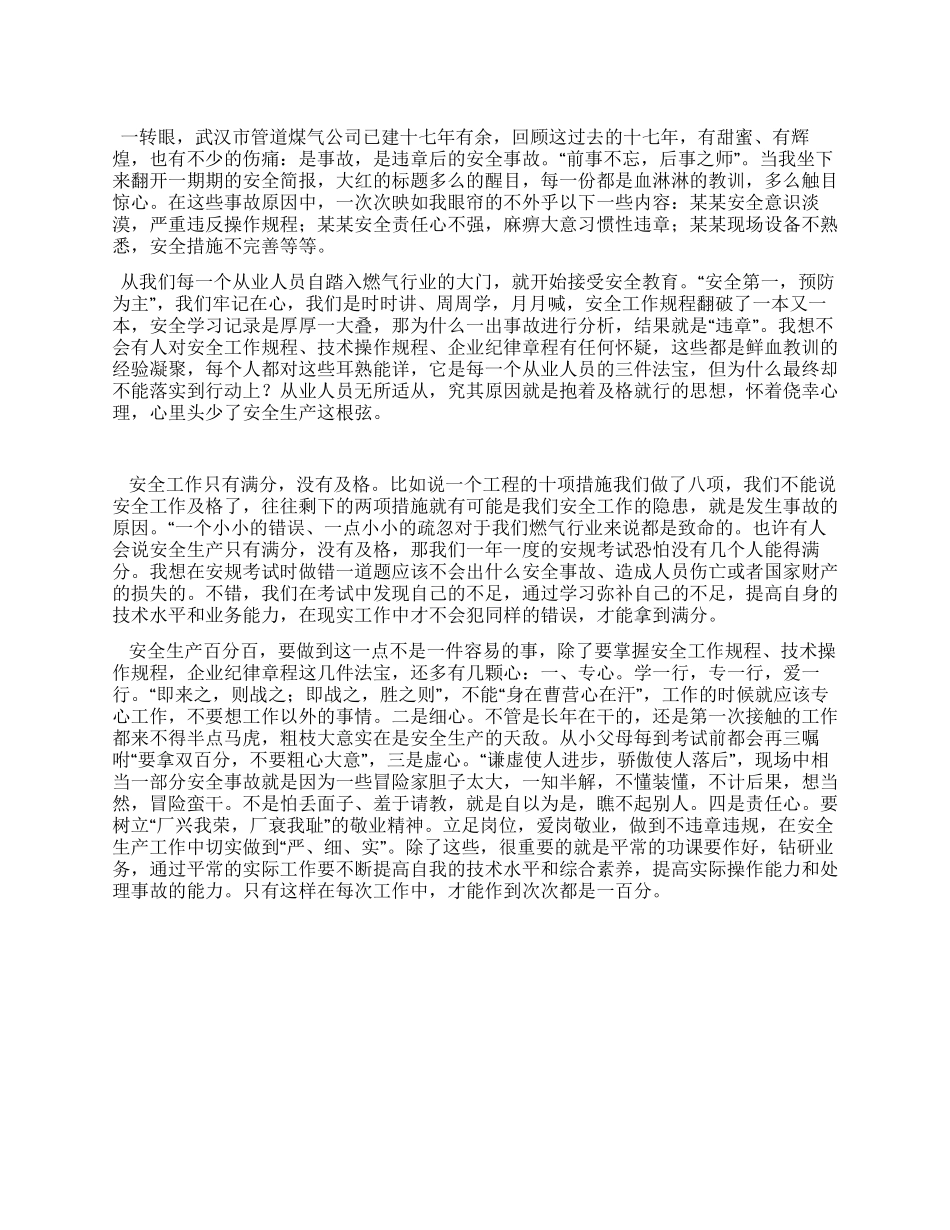 安全工作要得满分_第1页