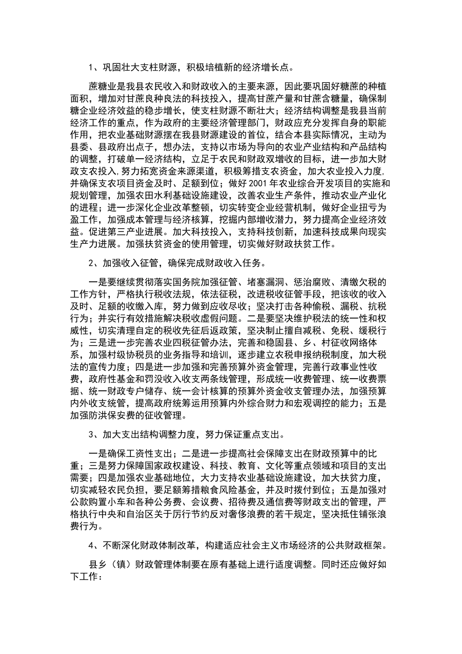 安全工作计划合集10篇.docx_第2页
