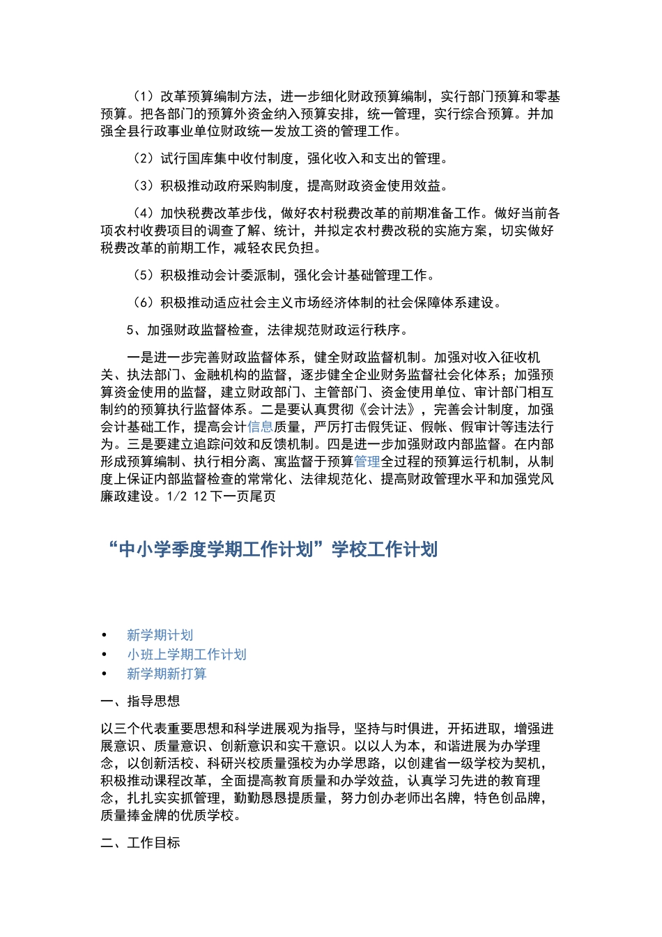 安全工作计划合集10篇.docx_第3页