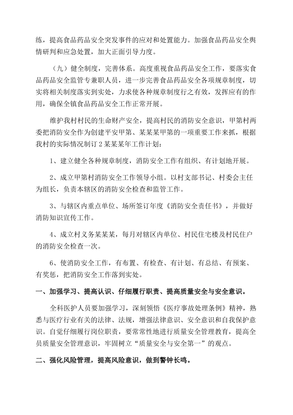 安全工作计划范文10篇_第3页