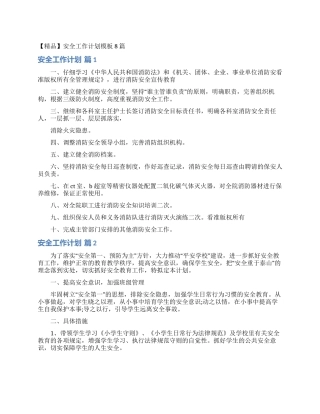 安全工作计划模板8篇