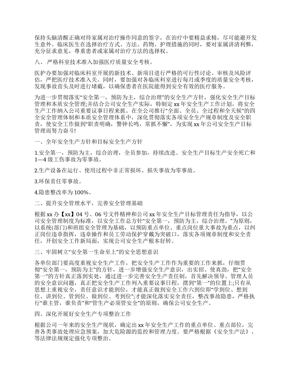 安全工作计划汇编八篇_第2页