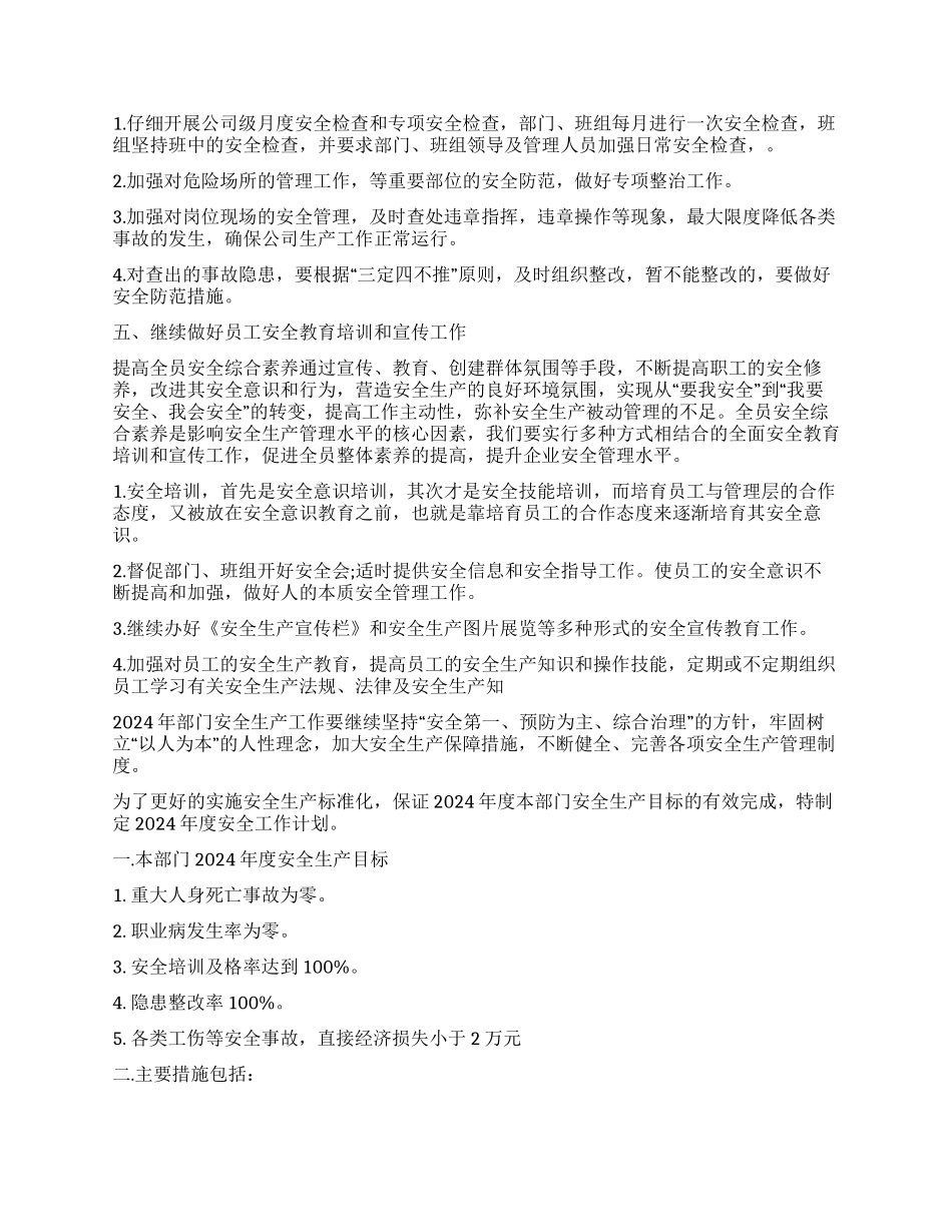 安全工作计划汇编八篇_第3页